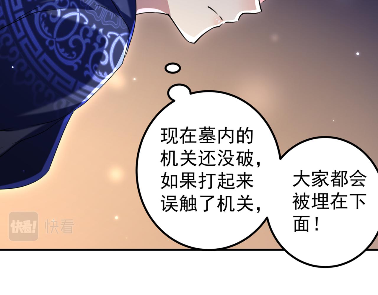 不识桃花只识君韩漫全集-第321话 我们被利用了！无删减无遮挡章节图片 