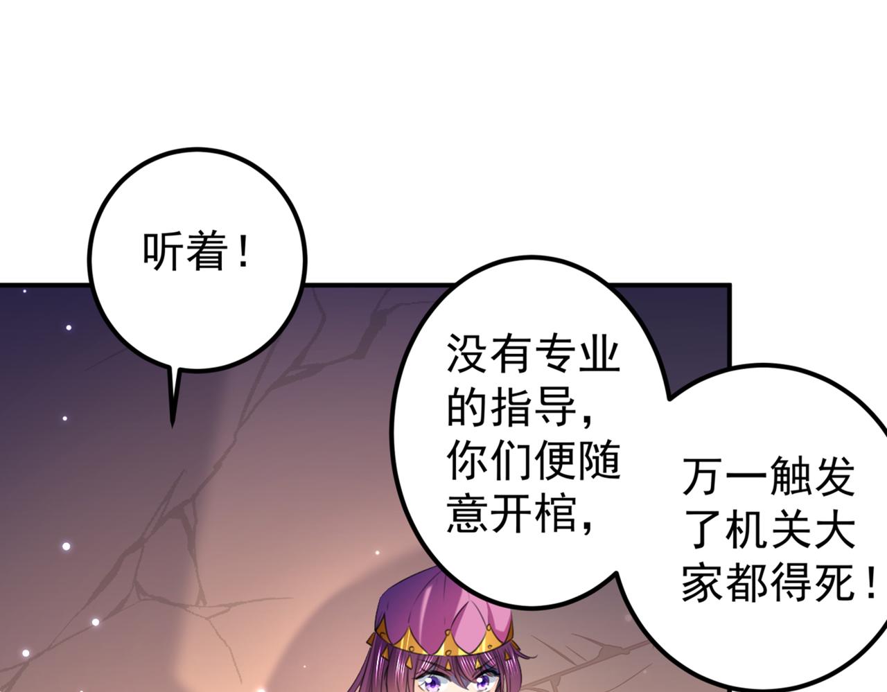 不识桃花只识君韩漫全集-第321话 我们被利用了！无删减无遮挡章节图片 