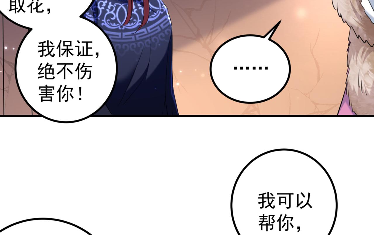 不识桃花只识君韩漫全集-第321话 我们被利用了！无删减无遮挡章节图片 