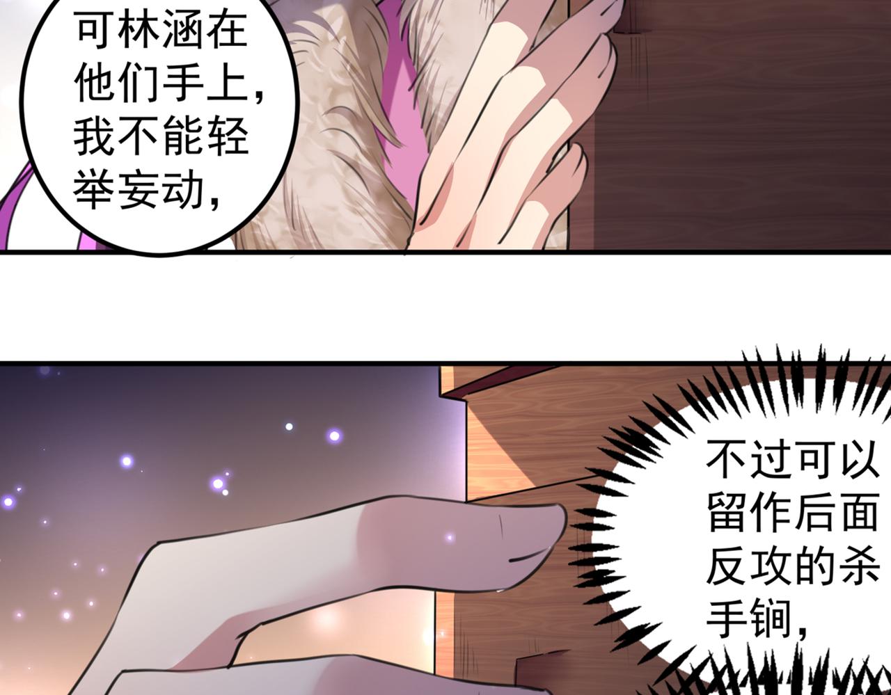 不识桃花只识君韩漫全集-第322话 涵儿别怕！无删减无遮挡章节图片 