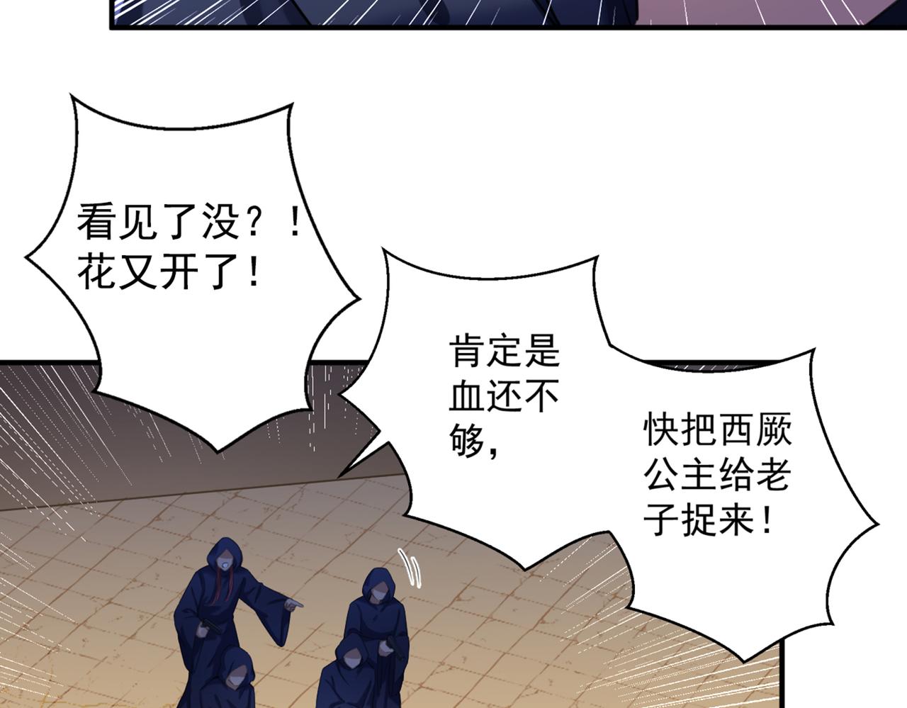 不识桃花只识君韩漫全集-第323话 这就是穿越之门？！无删减无遮挡章节图片 