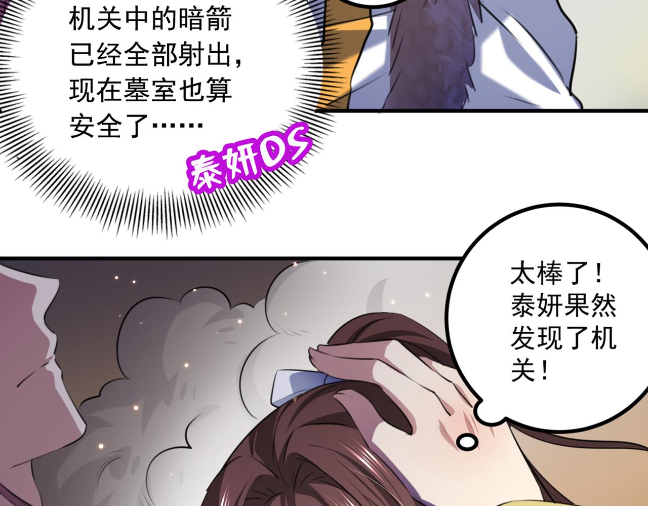 不识桃花只识君韩漫全集-第323话 这就是穿越之门？！无删减无遮挡章节图片 