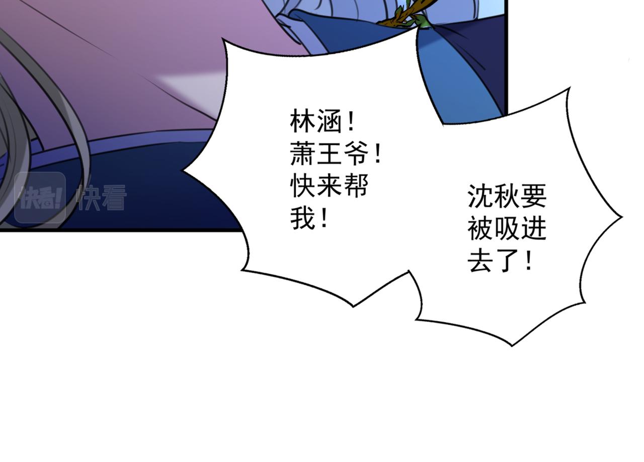 不识桃花只识君韩漫全集-第324话 沈秋！不要！无删减无遮挡章节图片 