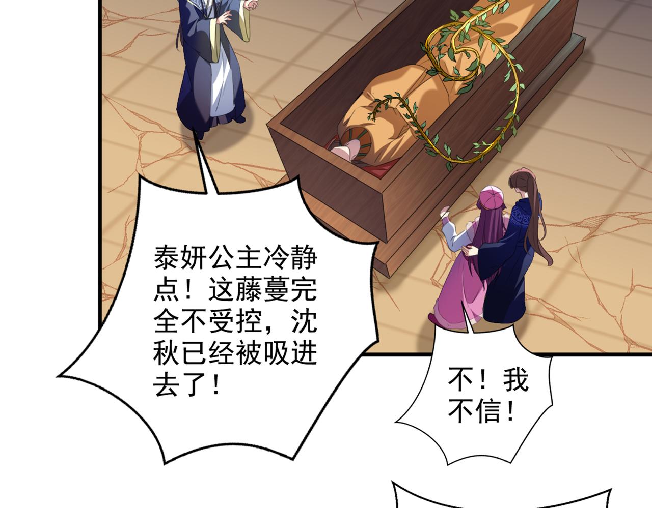 不识桃花只识君韩漫全集-第324话 沈秋！不要！无删减无遮挡章节图片 