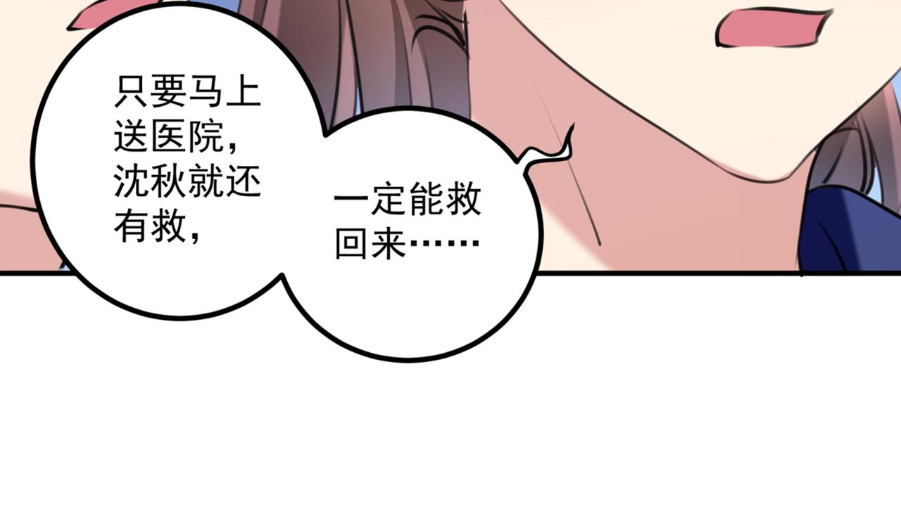 不识桃花只识君韩漫全集-第324话 沈秋！不要！无删减无遮挡章节图片 