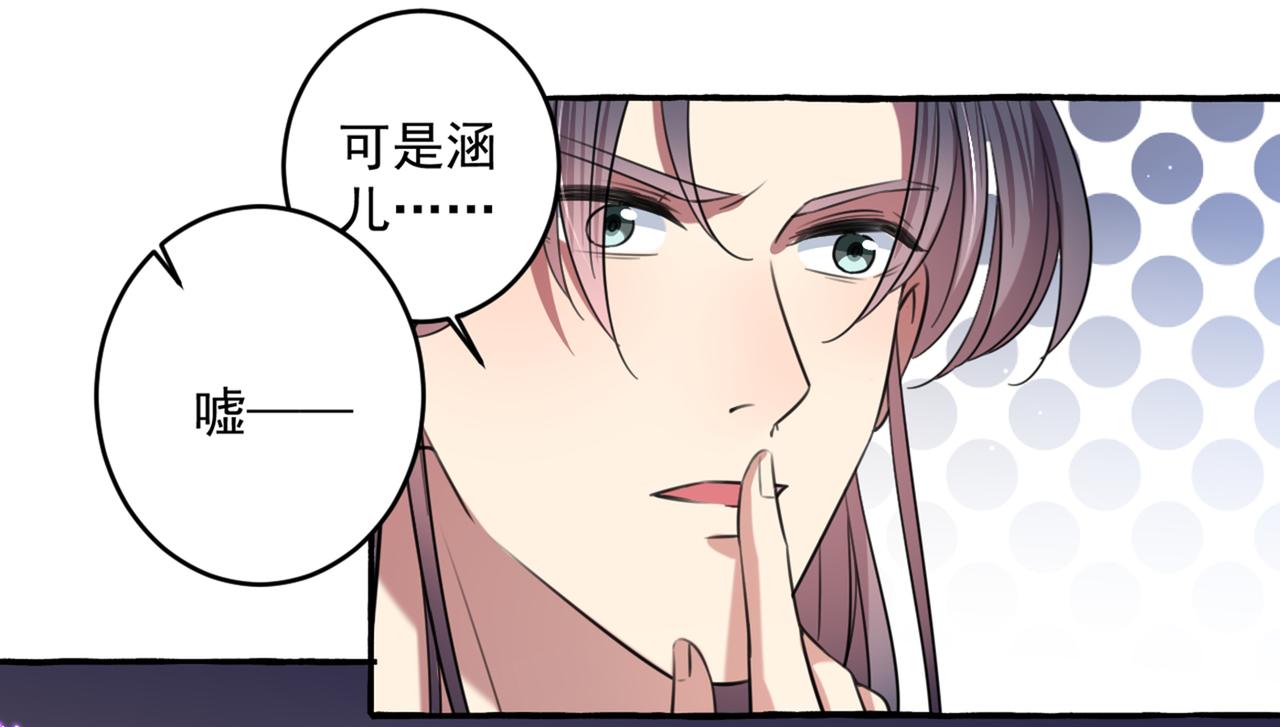 不识桃花只识君韩漫全集-第325话 涵儿，我不许你走无删减无遮挡章节图片 