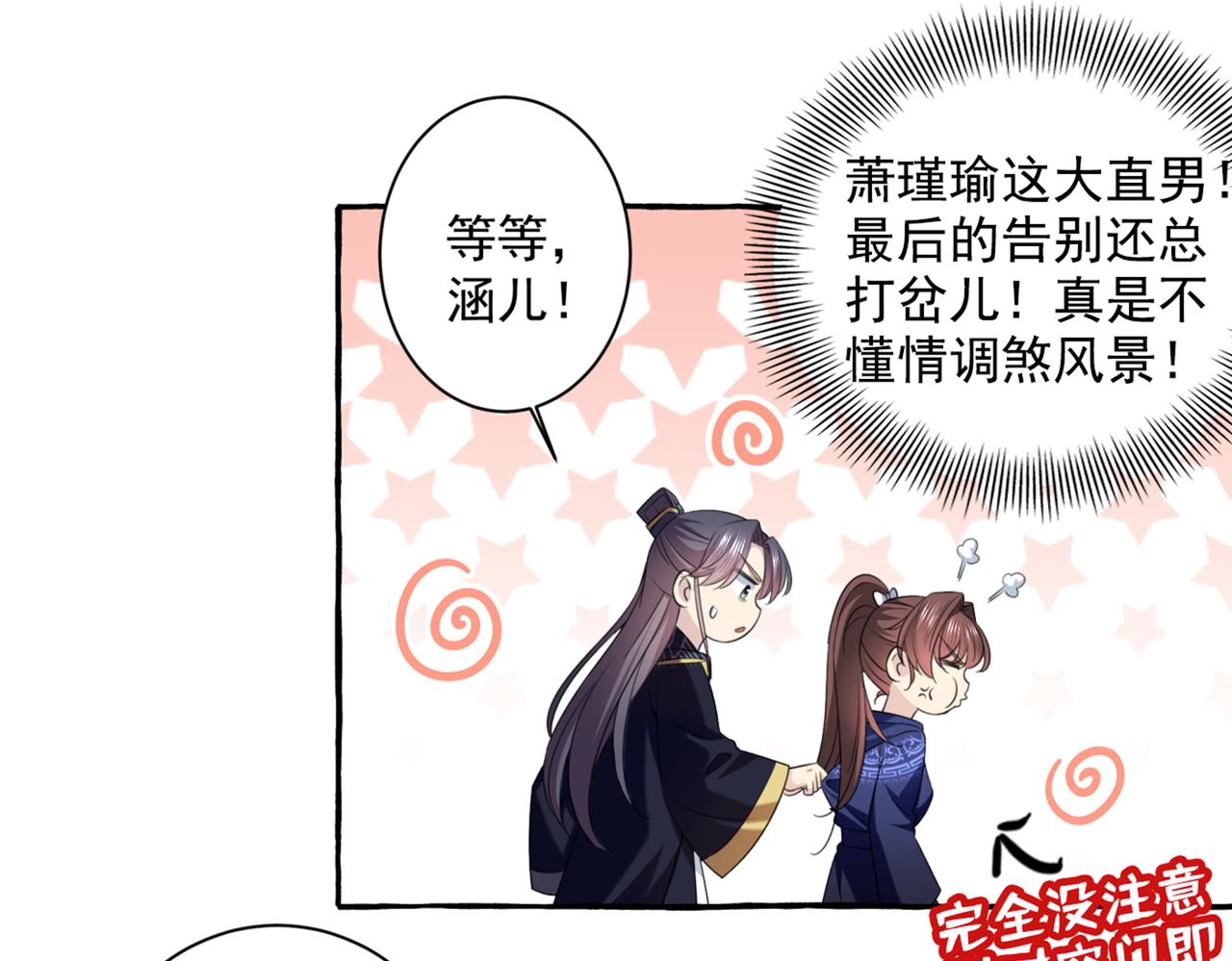 不识桃花只识君韩漫全集-第325话 涵儿，我不许你走无删减无遮挡章节图片 