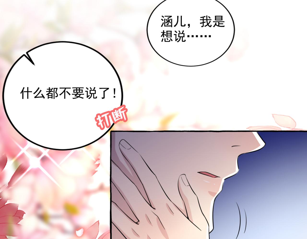 不识桃花只识君韩漫全集-第325话 涵儿，我不许你走无删减无遮挡章节图片 