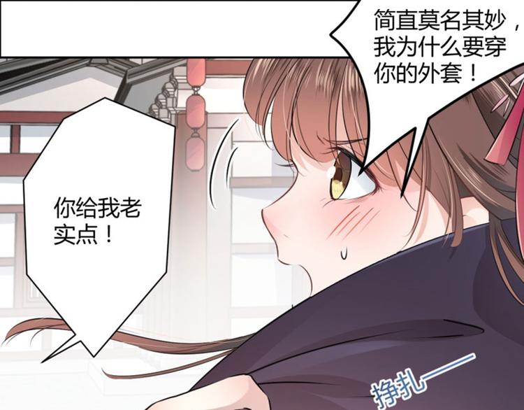 不识桃花只识君韩漫全集-第33话 你给我穿上！无删减无遮挡章节图片 