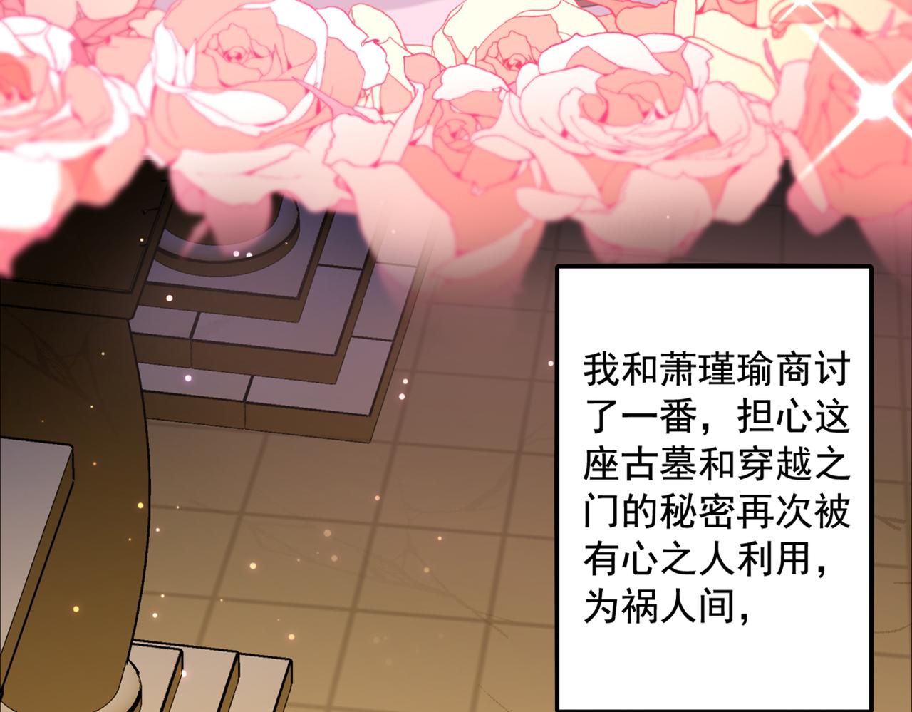 不识桃花只识君韩漫全集-第326话 萧瑾瑜，我原谅你了无删减无遮挡章节图片 