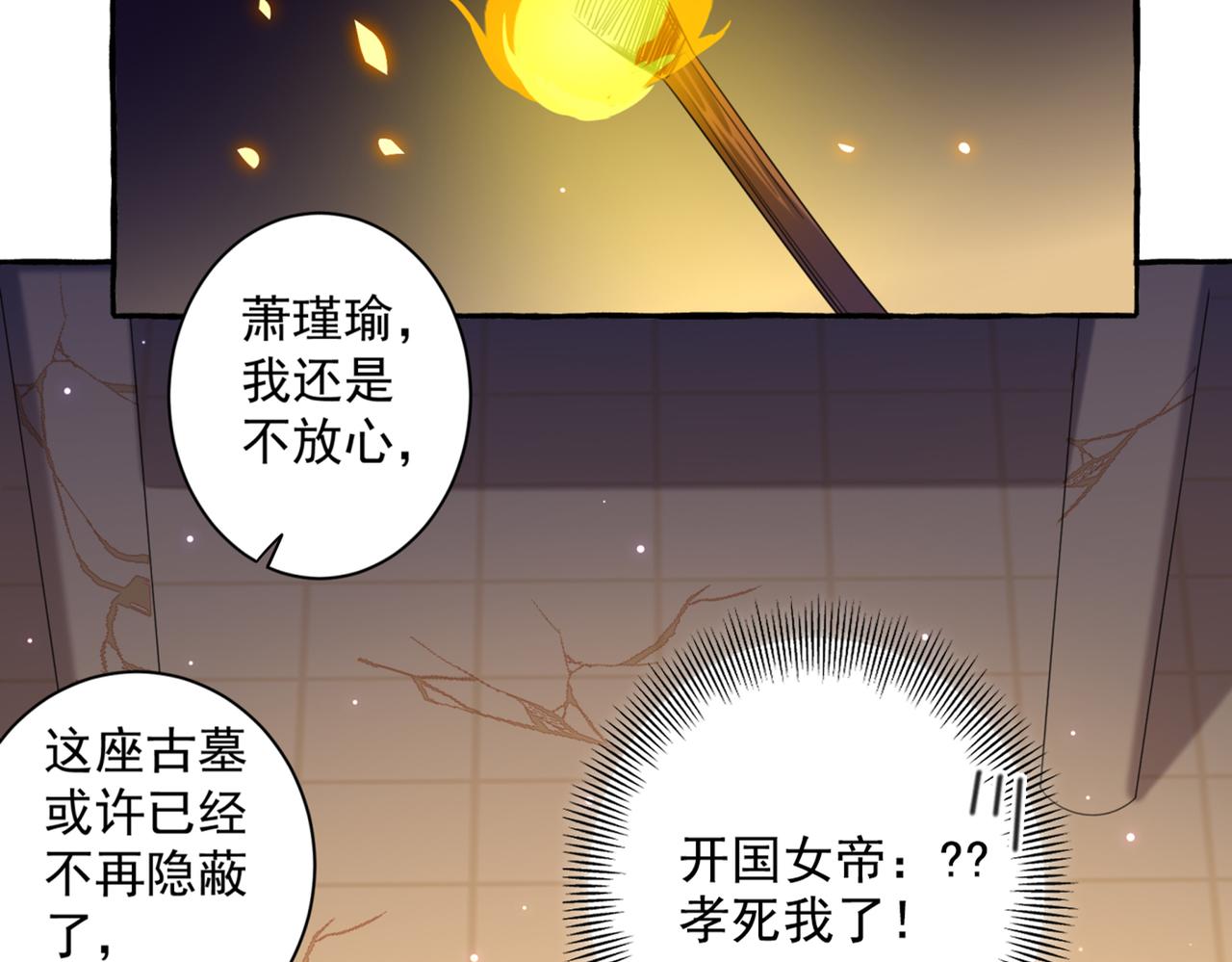 不识桃花只识君韩漫全集-第326话 萧瑾瑜，我原谅你了无删减无遮挡章节图片 