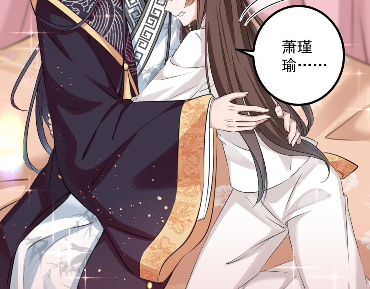 不识桃花只识君韩漫全集-第326话 萧瑾瑜，我原谅你了无删减无遮挡章节图片 