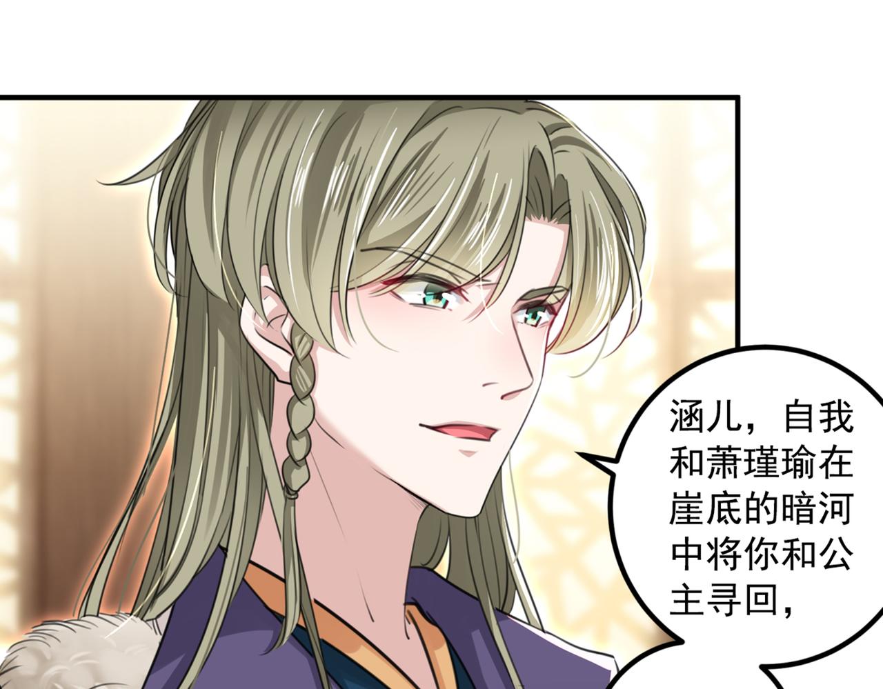 不识桃花只识君韩漫全集-第326话 萧瑾瑜，我原谅你了无删减无遮挡章节图片 