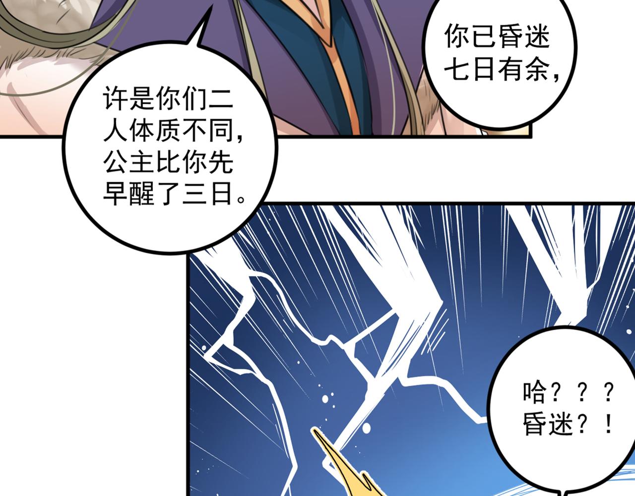 不识桃花只识君韩漫全集-第326话 萧瑾瑜，我原谅你了无删减无遮挡章节图片 