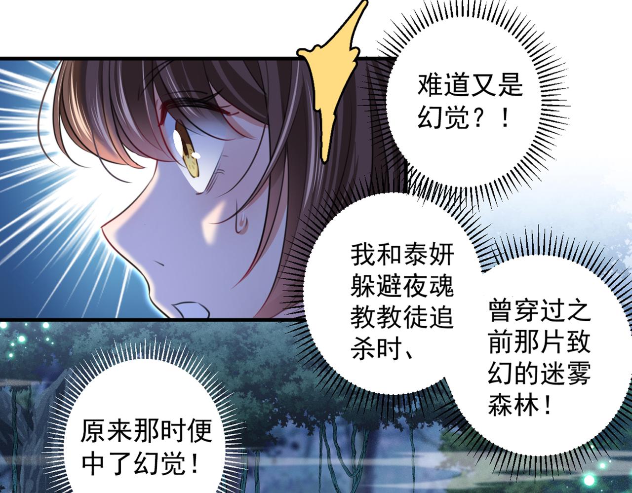 不识桃花只识君韩漫全集-第326话 萧瑾瑜，我原谅你了无删减无遮挡章节图片 