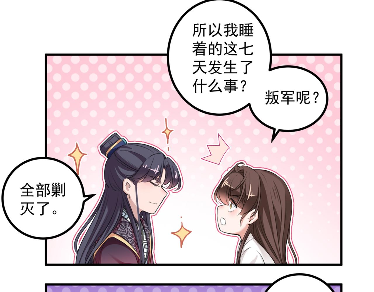 不识桃花只识君韩漫全集-第326话 萧瑾瑜，我原谅你了无删减无遮挡章节图片 