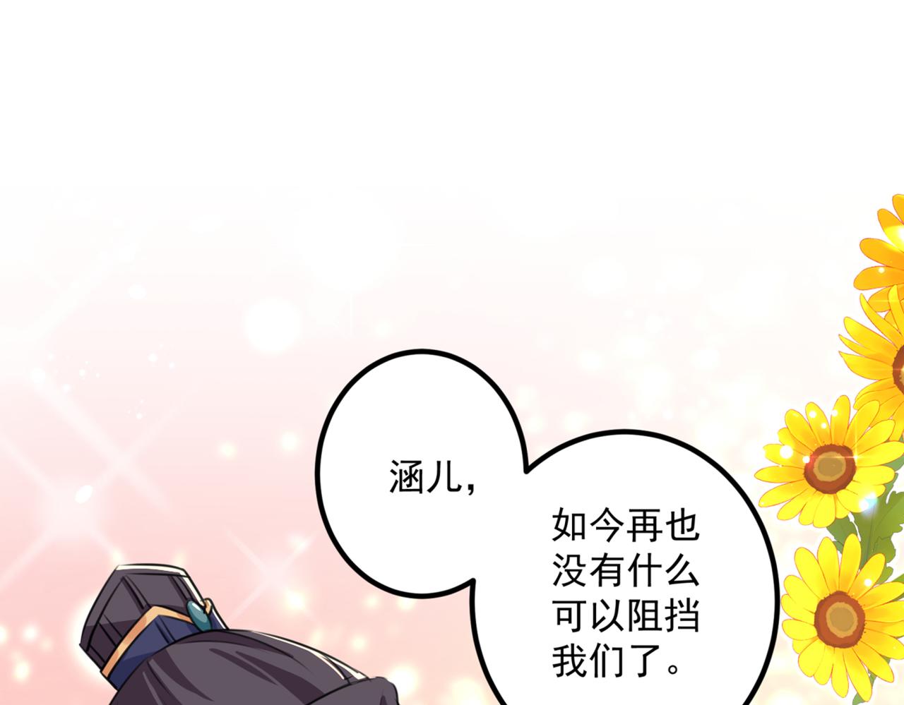 不识桃花只识君韩漫全集-第326话 萧瑾瑜，我原谅你了无删减无遮挡章节图片 