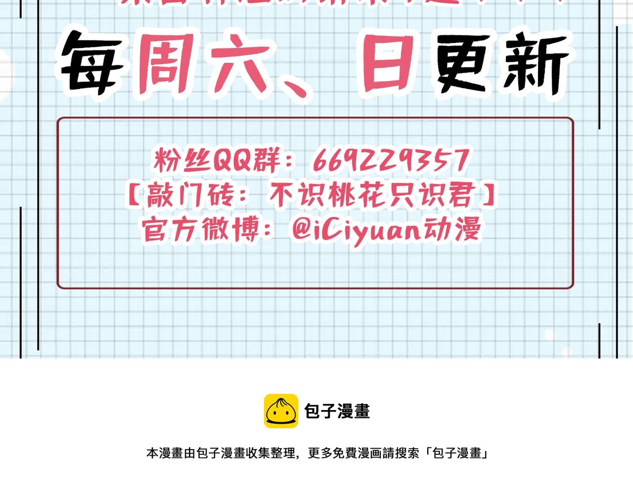 不识桃花只识君韩漫全集-第326话 萧瑾瑜，我原谅你了无删减无遮挡章节图片 