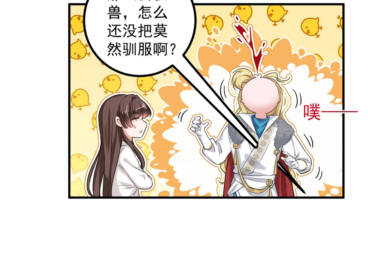 不识桃花只识君韩漫全集-第327话 玉髓怎么会在这里？无删减无遮挡章节图片 