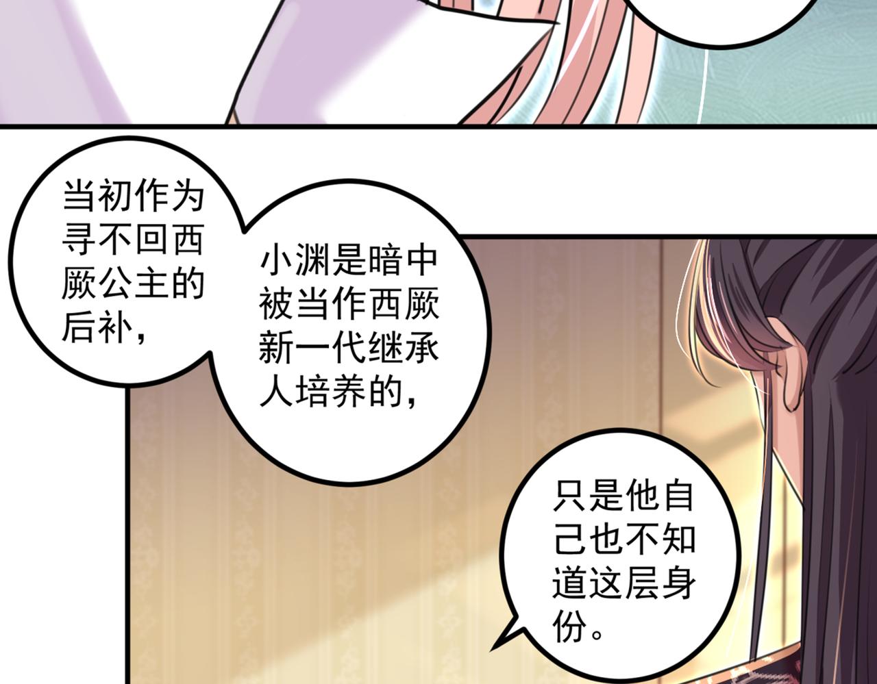 不识桃花只识君韩漫全集-第327话 玉髓怎么会在这里？无删减无遮挡章节图片 