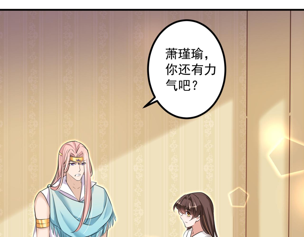 不识桃花只识君韩漫全集-第327话 玉髓怎么会在这里？无删减无遮挡章节图片 