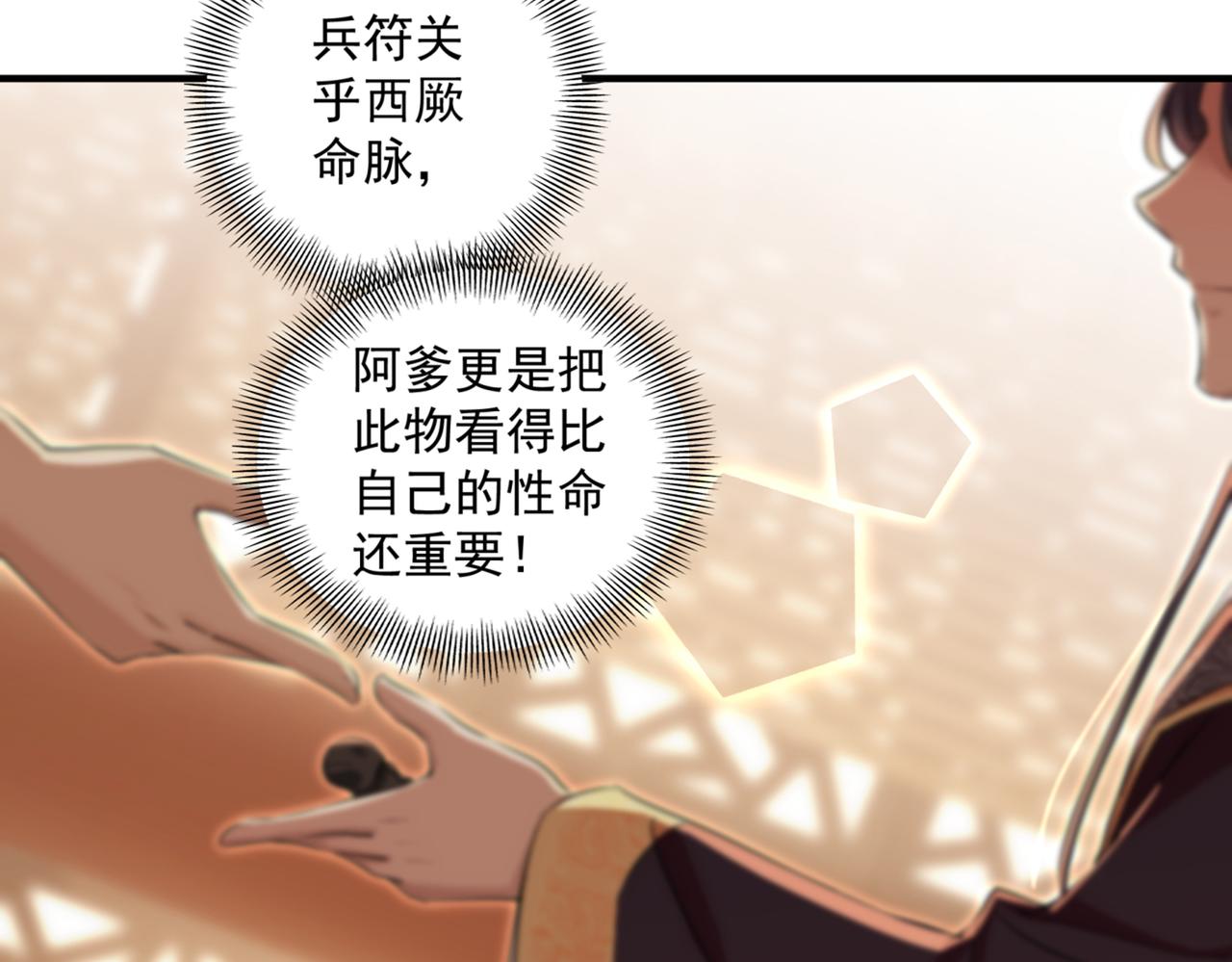 不识桃花只识君韩漫全集-第327话 玉髓怎么会在这里？无删减无遮挡章节图片 