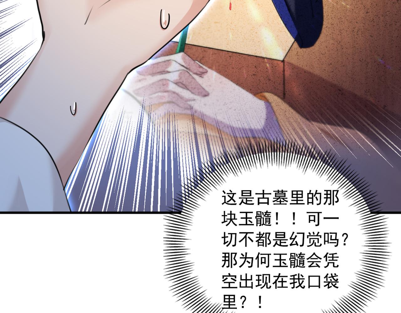 不识桃花只识君韩漫全集-第327话 玉髓怎么会在这里？无删减无遮挡章节图片 