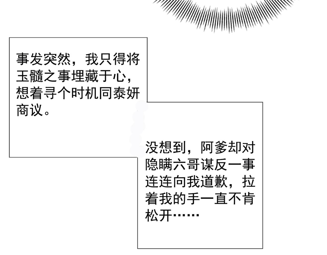 不识桃花只识君韩漫全集-第327话 玉髓怎么会在这里？无删减无遮挡章节图片 