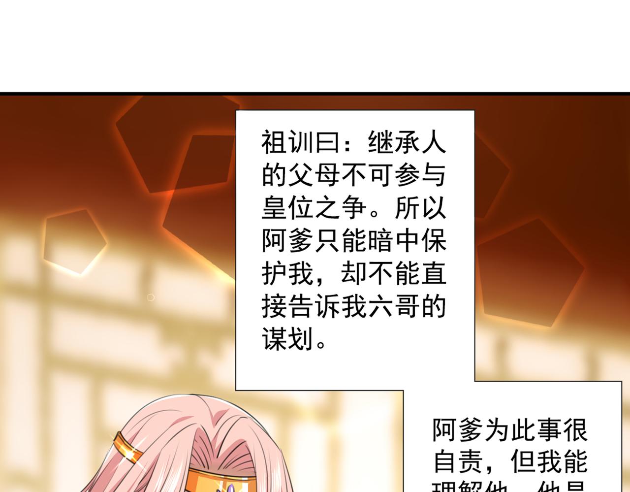 不识桃花只识君韩漫全集-第327话 玉髓怎么会在这里？无删减无遮挡章节图片 