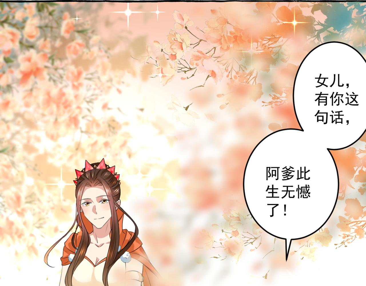 不识桃花只识君韩漫全集-第327话 玉髓怎么会在这里？无删减无遮挡章节图片 