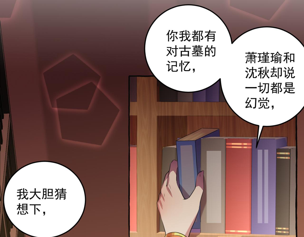 不识桃花只识君韩漫全集-第327话 玉髓怎么会在这里？无删减无遮挡章节图片 