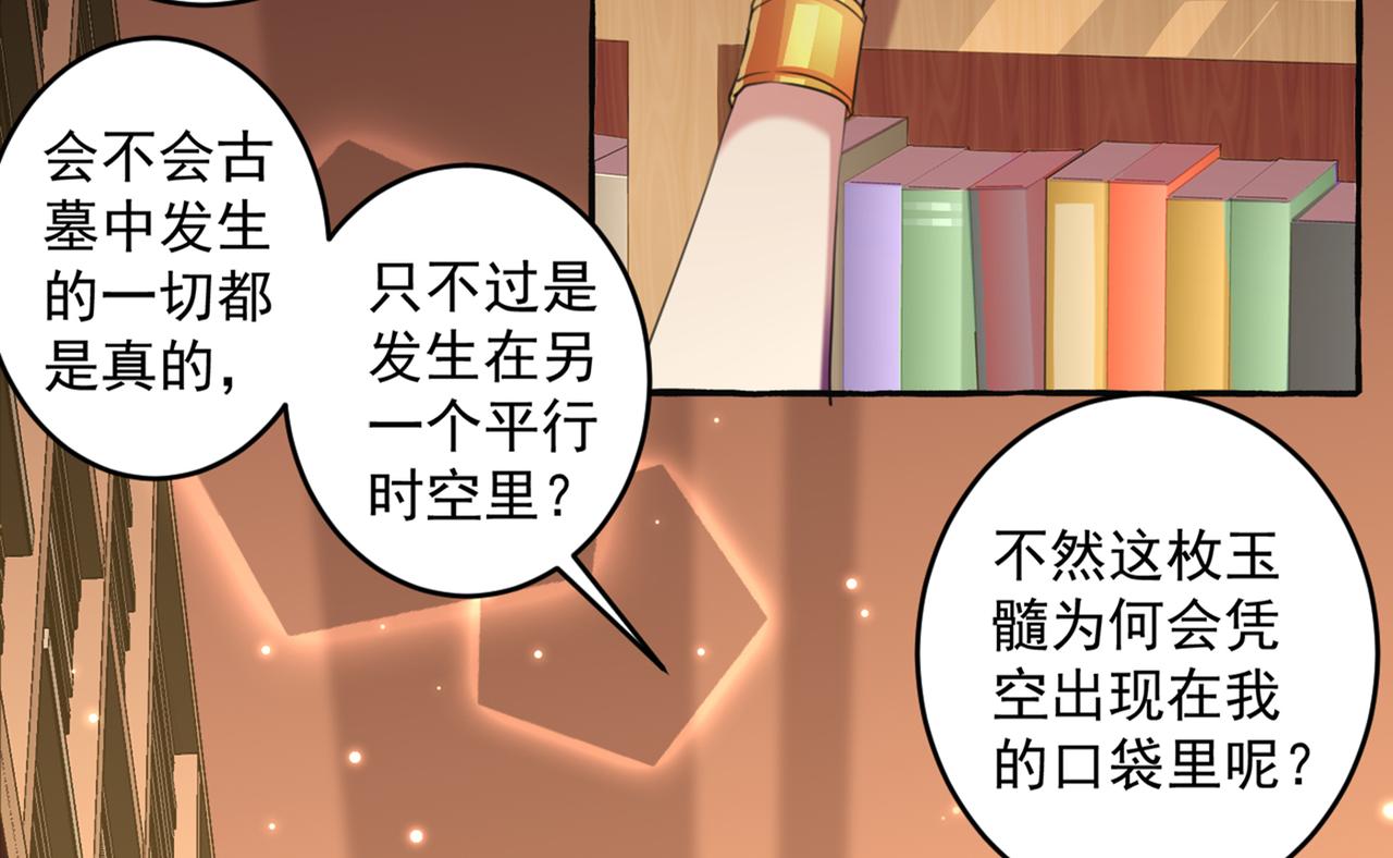 不识桃花只识君韩漫全集-第327话 玉髓怎么会在这里？无删减无遮挡章节图片 
