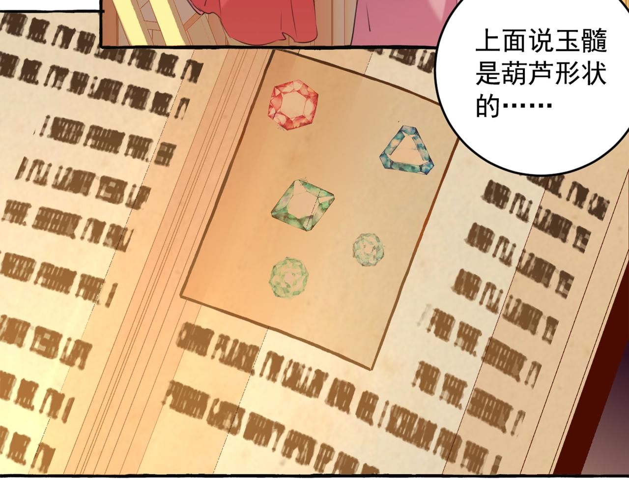 不识桃花只识君韩漫全集-第327话 玉髓怎么会在这里？无删减无遮挡章节图片 
