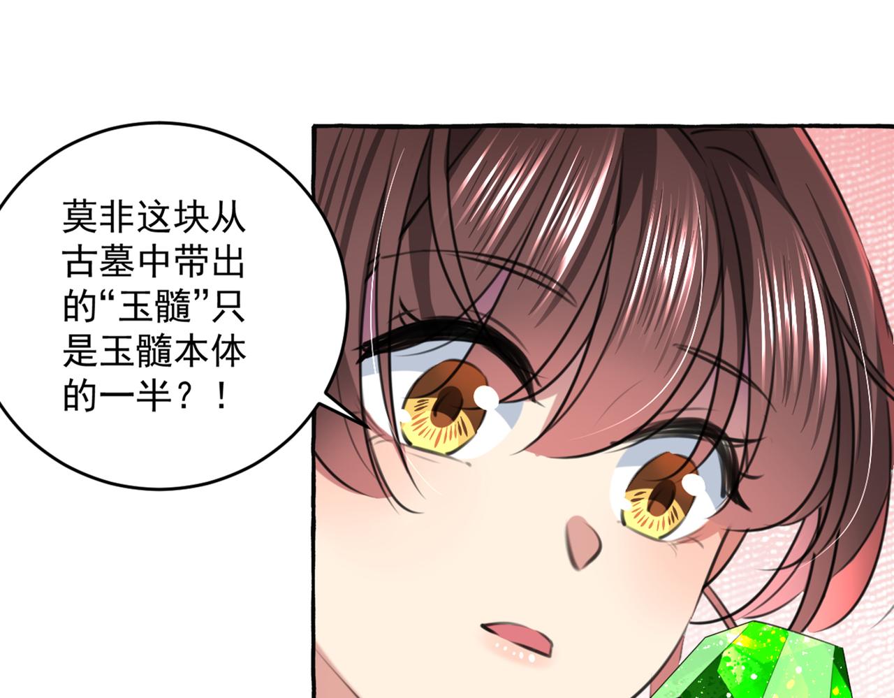 不识桃花只识君韩漫全集-第327话 玉髓怎么会在这里？无删减无遮挡章节图片 