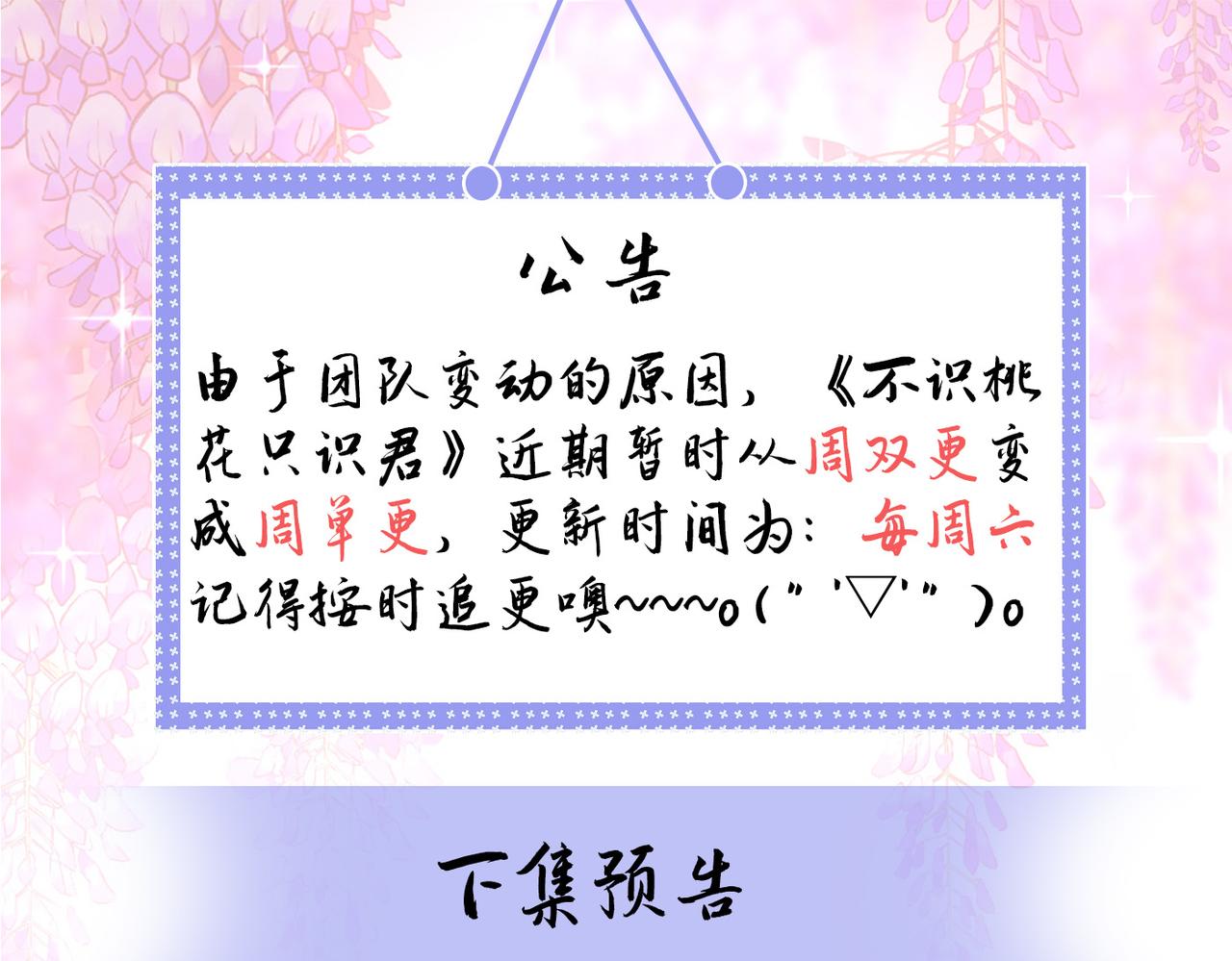 不识桃花只识君韩漫全集-第327话 玉髓怎么会在这里？无删减无遮挡章节图片 