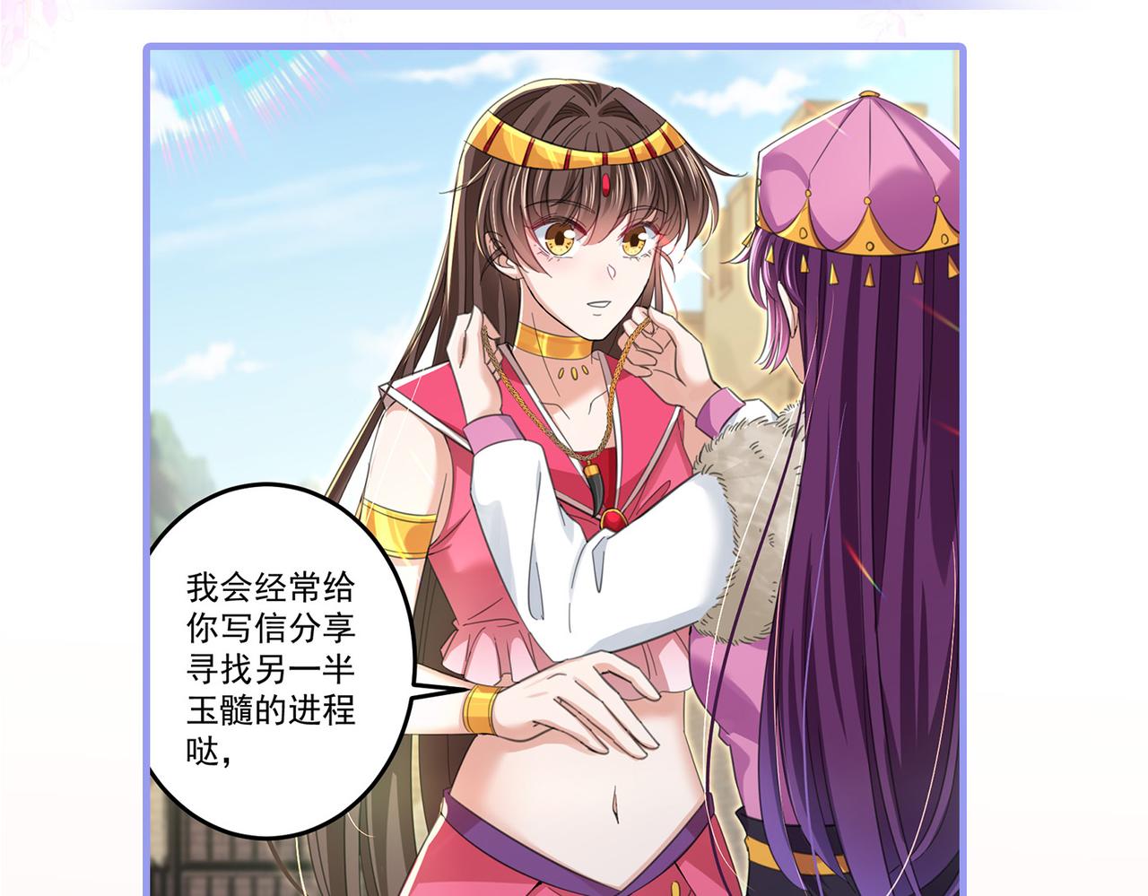 不识桃花只识君韩漫全集-第327话 玉髓怎么会在这里？无删减无遮挡章节图片 