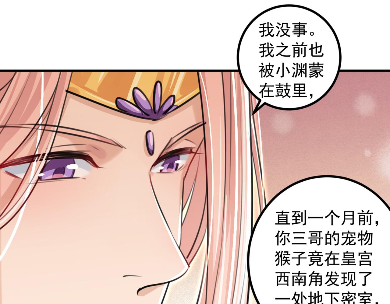 不识桃花只识君韩漫全集-第327话 玉髓怎么会在这里？无删减无遮挡章节图片 