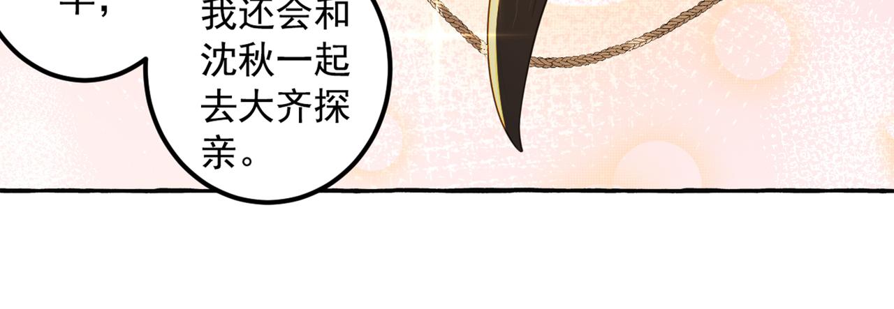 不识桃花只识君韩漫全集-第328话 阿爹，我要回大齐无删减无遮挡章节图片 