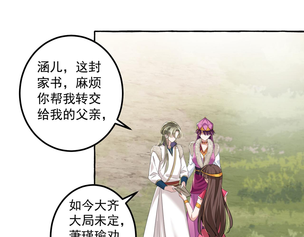 不识桃花只识君韩漫全集-第328话 阿爹，我要回大齐无删减无遮挡章节图片 