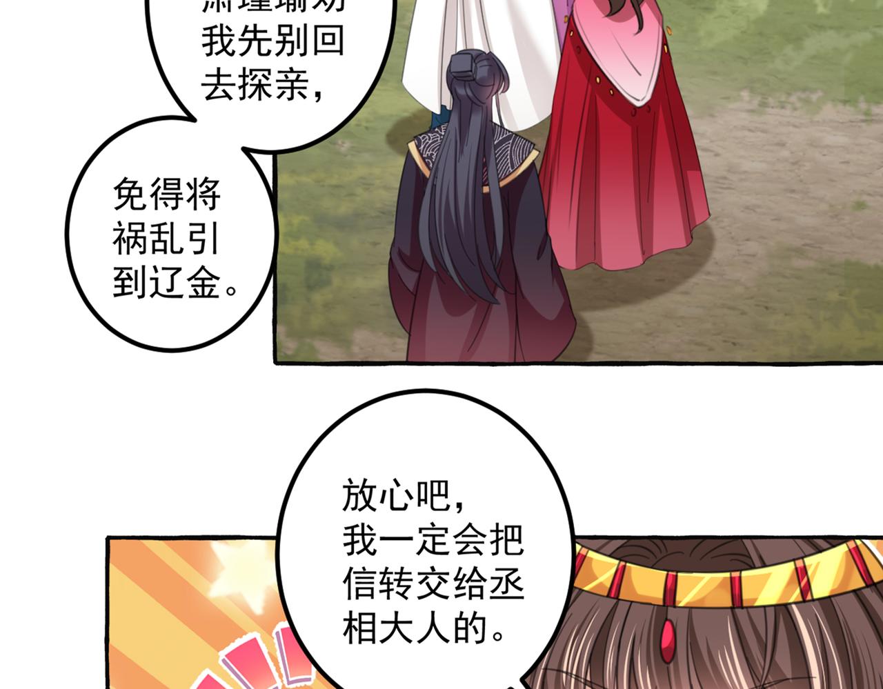 不识桃花只识君韩漫全集-第328话 阿爹，我要回大齐无删减无遮挡章节图片 