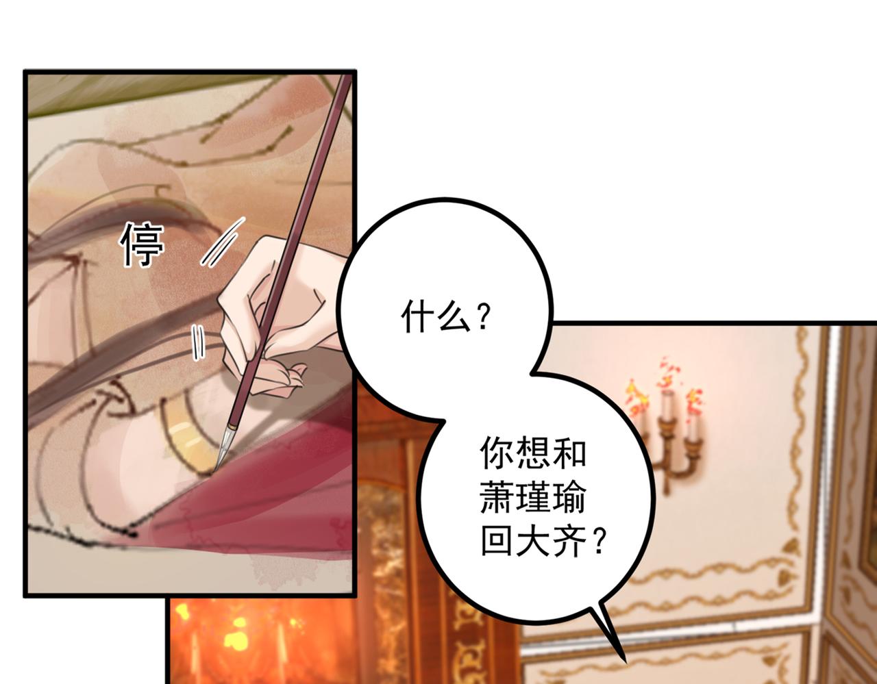 不识桃花只识君韩漫全集-第328话 阿爹，我要回大齐无删减无遮挡章节图片 