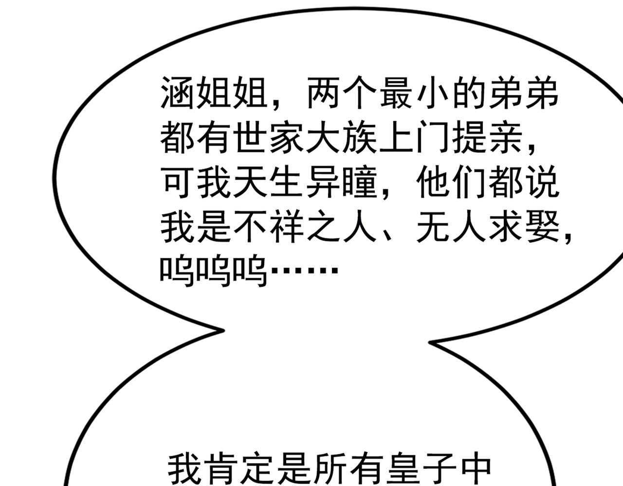 不识桃花只识君韩漫全集-番外 萧氏夫妇福利篇无删减无遮挡章节图片 