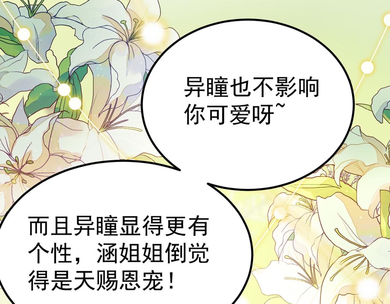 不识桃花只识君韩漫全集-番外 萧氏夫妇福利篇无删减无遮挡章节图片 