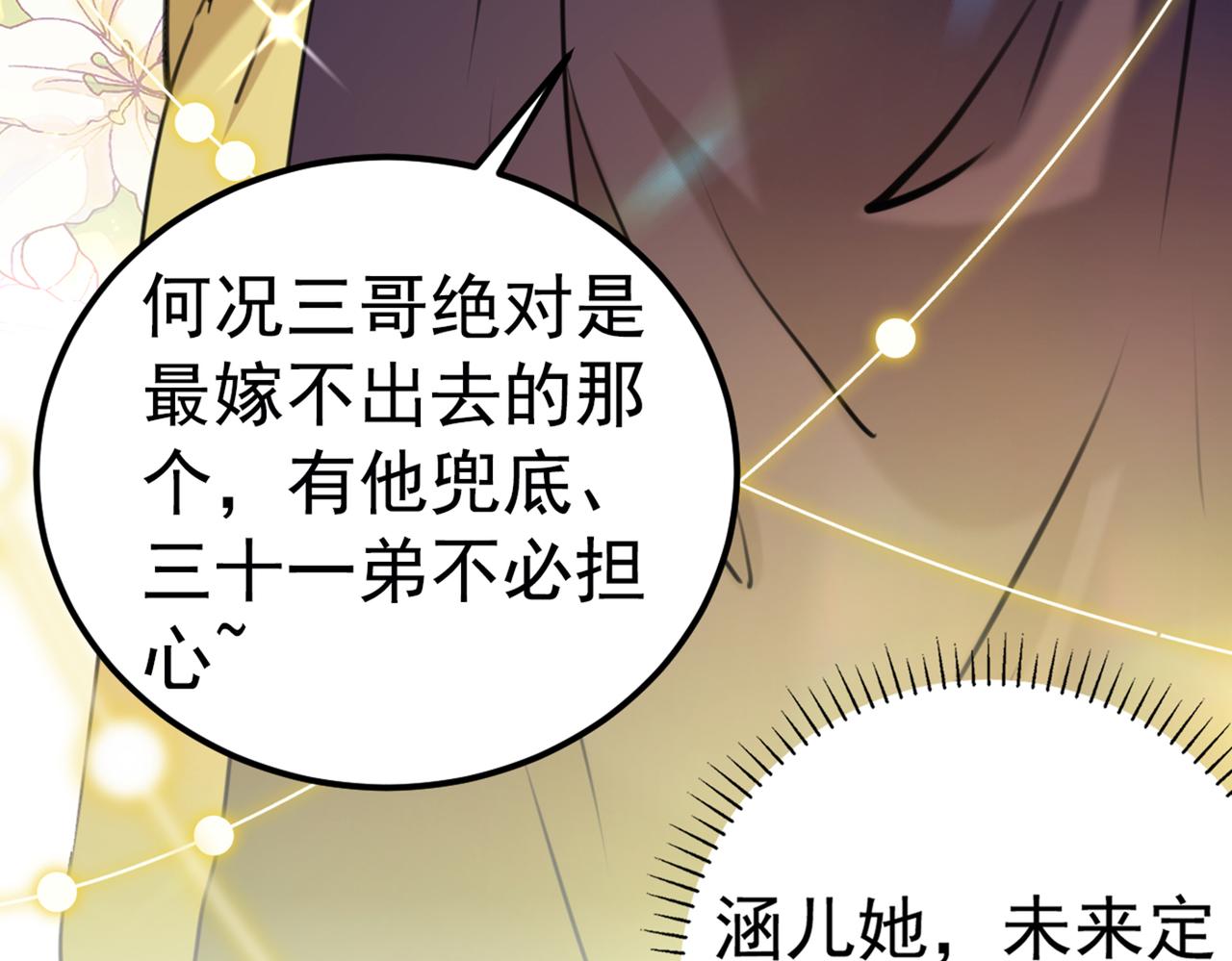 不识桃花只识君韩漫全集-番外 萧氏夫妇福利篇无删减无遮挡章节图片 