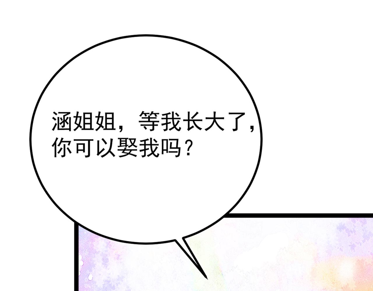 不识桃花只识君韩漫全集-番外 萧氏夫妇福利篇无删减无遮挡章节图片 