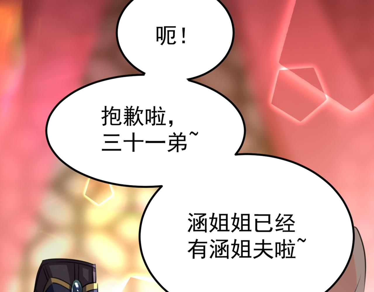 不识桃花只识君韩漫全集-番外 萧氏夫妇福利篇无删减无遮挡章节图片 