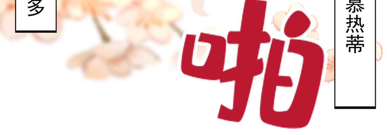 不识桃花只识君韩漫全集-番外 萧氏夫妇福利篇无删减无遮挡章节图片 