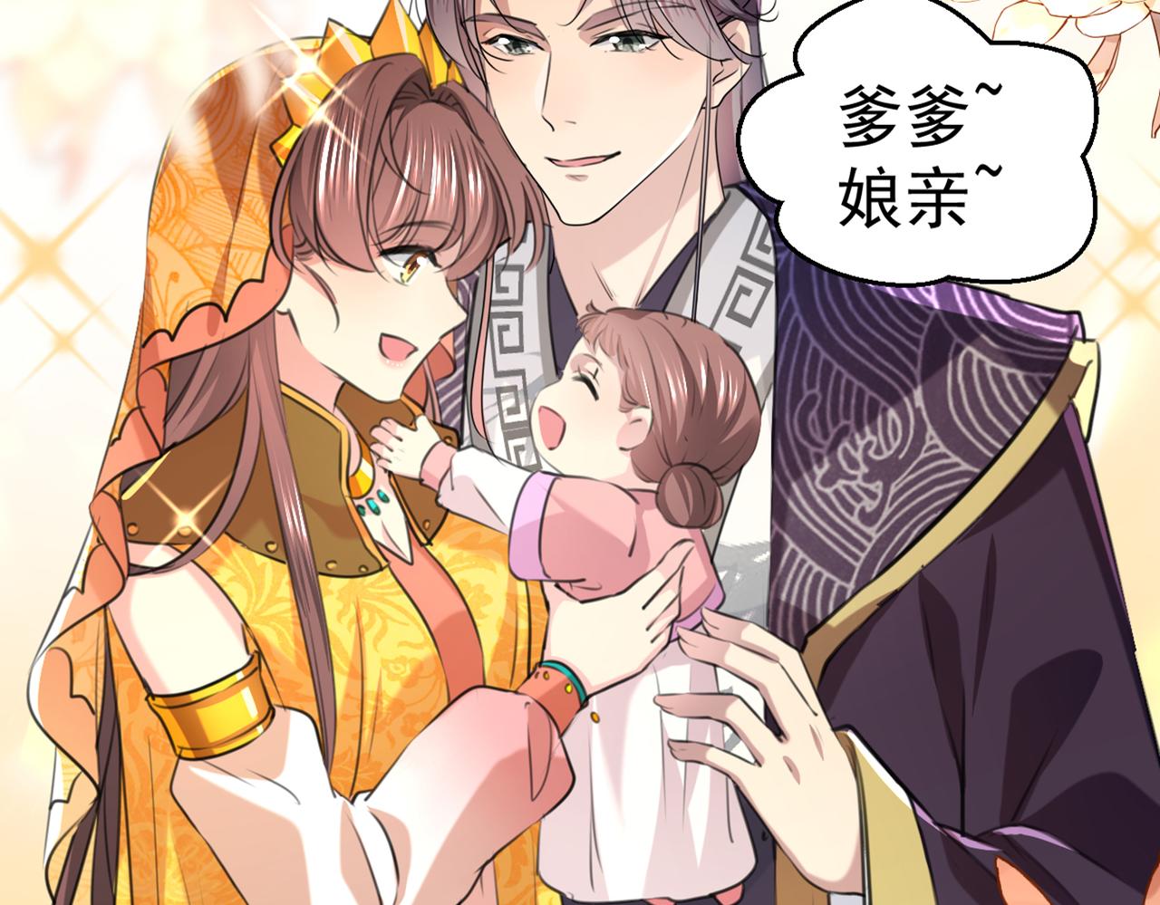 不识桃花只识君韩漫全集-番外 萧氏夫妇福利篇无删减无遮挡章节图片 