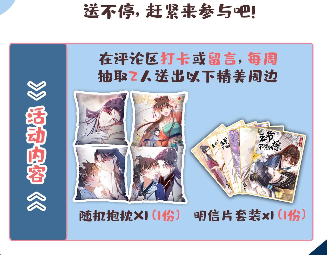 不识桃花只识君韩漫全集-番外 萧氏夫妇福利篇无删减无遮挡章节图片 