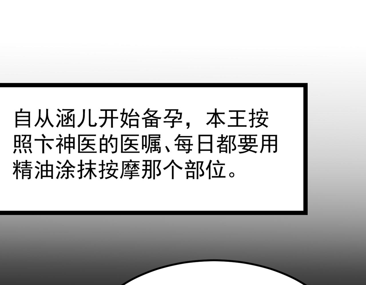 不识桃花只识君韩漫全集-番外 萧氏夫妇福利篇无删减无遮挡章节图片 
